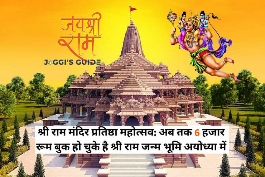 Shri-Ram-Mandir-Pratistha-Mahotsav-jaggis-guide