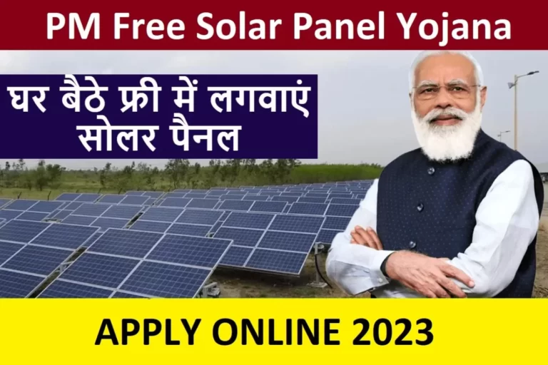 pm-free-solar-panel-yojana-2023-jaggis-guide